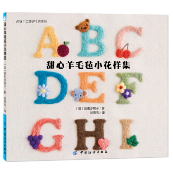 甜心羊毛氈小花樣集 pdf epub mobi 電子書 下載