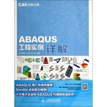 CAE分析大係 ABAQUS工程實例詳解贈DVD光盤1張 pdf epub mobi 電子書 下載