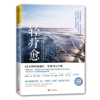 輕療愈：15分鍾快速減壓、實現身心平衡 [The Tapping Solution ] pdf epub mobi 電子書 下載