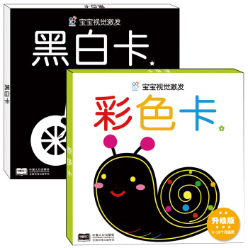 海潤陽光·寶寶視覺激發·升級版：黑白卡+彩色卡（套裝共2盒） [0-3歲] pdf epub mobi 電子書 下載