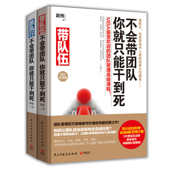 帶隊伍+抓執行：不會帶團隊，你就隻能乾到死！（精裝套裝共2冊） pdf epub mobi 電子書 下載