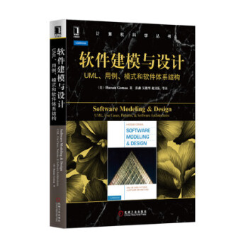 軟件建模與設計：UML、用例、模式和軟件體係結構 pdf epub mobi 電子書 下載
