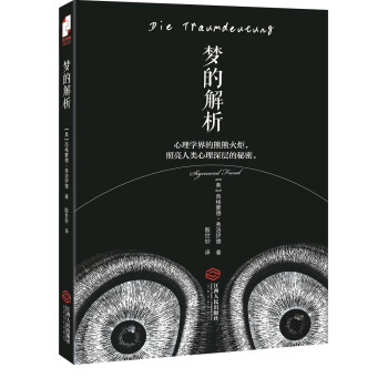 夢的解析