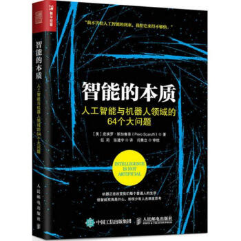 智能的本質 pdf epub mobi 電子書 下載