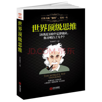 正版現貨 世界頂級思維 滄海滿月作品 人性弱點成功勵誌邏輯學書思考墨菲定律黑羊效應記憶書籍 pdf epub mobi 電子書 下載