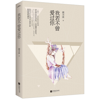 我若不曾愛過你 pdf epub mobi 電子書 下載