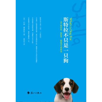 斯特拉不隻是一隻狗：關於狗曆史、狗科學、狗哲學與狗政治 pdf epub mobi 電子書 下載
