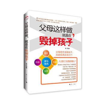 父母這樣做，就是在毀掉孩子 pdf epub mobi 電子書 下載