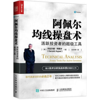 阿佩尔均线操盘术 pdf epub mobi 电子书 下载