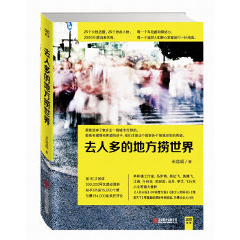 去人多的地方撈世界 pdf epub mobi 電子書 下載