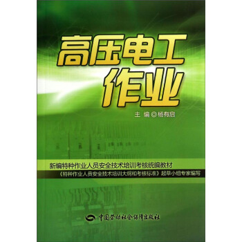 高壓電工作業