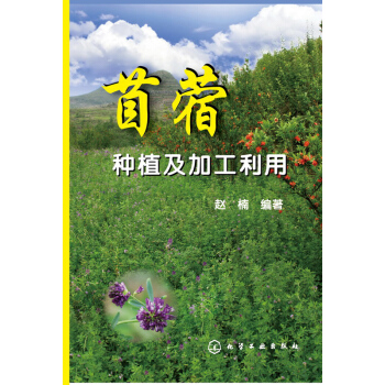 苜蓿種植及加工利用 pdf epub mobi 電子書 下載