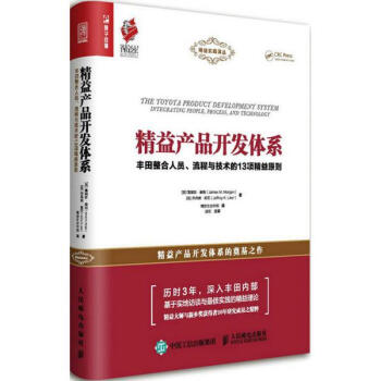 精益産品開發體係 pdf epub mobi 電子書 下載