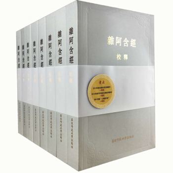 雜阿含經校釋（套裝共8冊） pdf epub mobi 電子書 下載