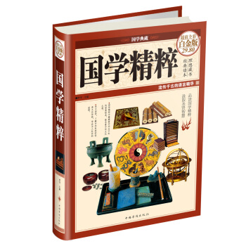 國學典藏：國學精粹（超值全彩白金版） pdf epub mobi 電子書 下載
