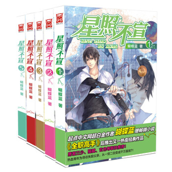 星照不宣1-5（套装共5册） pdf epub mobi 下载