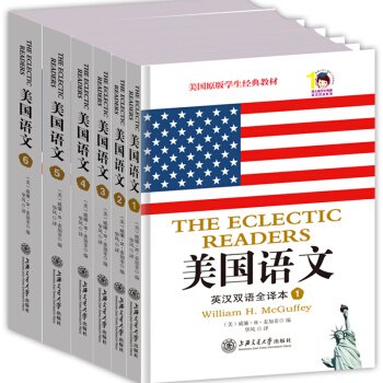 美國語文:英漢雙語全譯本(套裝全六冊)