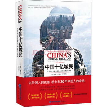 中国十亿城民：人类历史上最大规模人口流动背后的故事 pdf epub mobi 电子书 下载