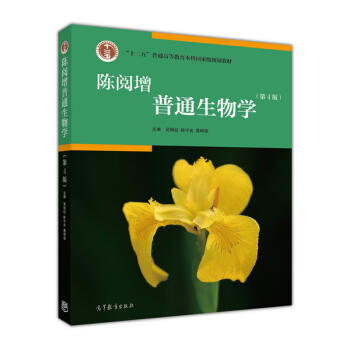 陳閱增普通生物學（第4版） pdf epub mobi 電子書 下載