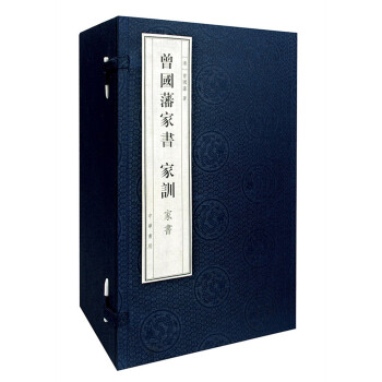 曾国藩家书·家训（套装共12册） pdf epub mobi 电子书 下载