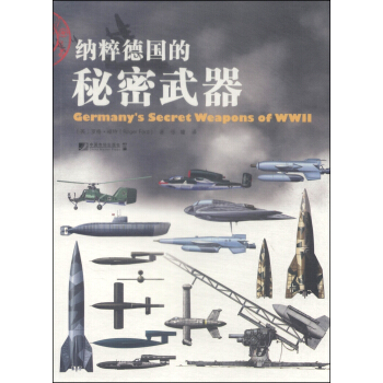 納粹德國的秘密武器 [Germny's Secret Weapons of WWII]