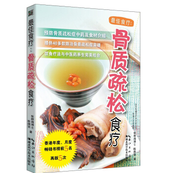 最佳食療：骨質疏鬆食療 pdf epub mobi 電子書 下載
