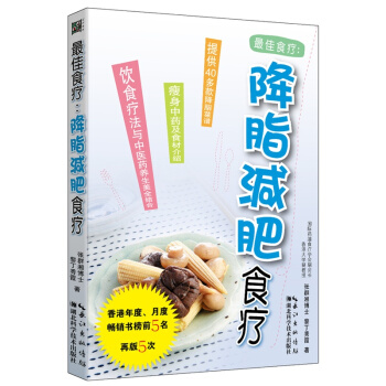 最佳食疗：降脂减肥食疗 pdf epub mobi 电子书 下载