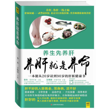 养肝就是养命 pdf epub mobi 电子书 下载