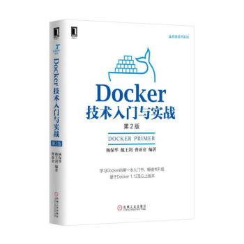 Docker技術入門與實戰(第2版) pdf epub mobi 電子書 下載
