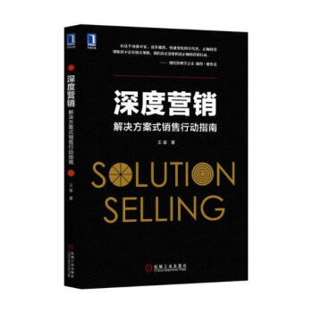 深度营销 pdf epub mobi 电子书 下载