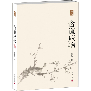尚雅叢書霍春陽捲：含道應物
