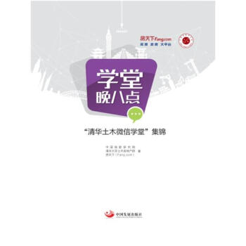 学堂晚八点 pdf epub mobi 电子书 下载