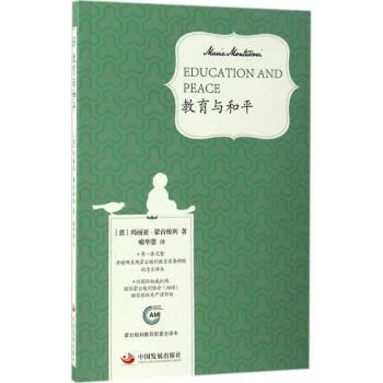 教育与和平 pdf epub mobi 电子书 下载