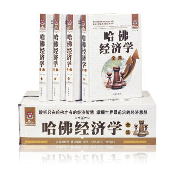 哈佛經濟學（套裝共4冊 插盒精裝）書籍 圖書 pdf epub mobi 電子書 下載