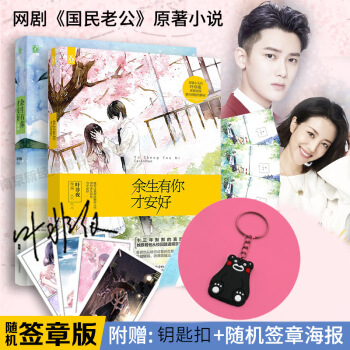 國民老公帶迴傢原著餘生有你纔安好1+2 全2冊 葉非夜言情小說校園 pdf epub mobi 電子書 下載