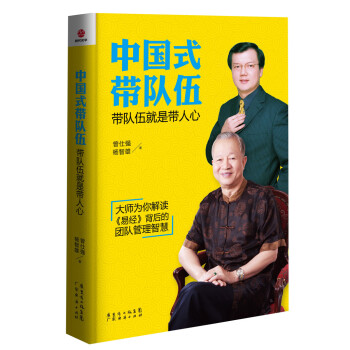 中国式带队伍 带队伍就是带人心 pdf epub mobi 电子书 下载