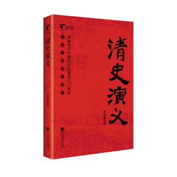 清史演義（中國曆代通俗演義） pdf epub mobi 電子書 下載