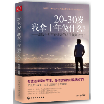 20―30岁，我拿十年做什么？ pdf epub mobi 电子书 下载