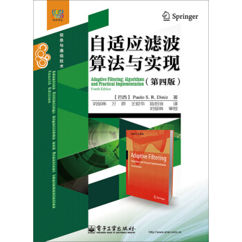 自適應濾波算法與實現（第四版） pdf epub mobi 電子書 下載