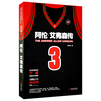 The Answer：阿倫.艾弗森傳 pdf epub mobi 電子書 下載