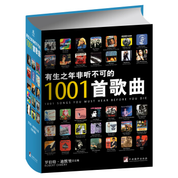 有生之年非聽不可的1001首歌麯 pdf epub mobi 電子書 下載