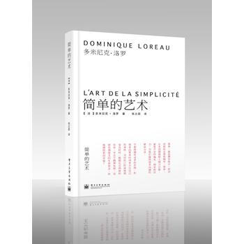简单的艺术 pdf epub mobi 电子书 下载