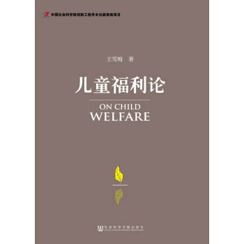 兒童福利論 pdf epub mobi 電子書 下載
