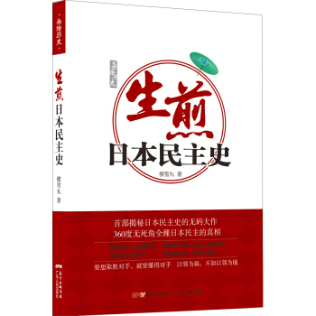 生煎日本民主史 pdf epub mobi 电子书 下载