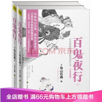 百鬼夜行（套装上下册） pdf epub mobi 电子书 下载
