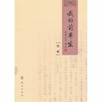 我的前半生 全本 愛新覺羅•溥儀 2007經典全本 pdf epub mobi 電子書 下載