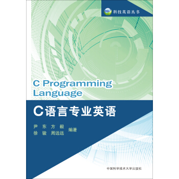 C语言专业英语 pdf epub mobi 电子书 下载