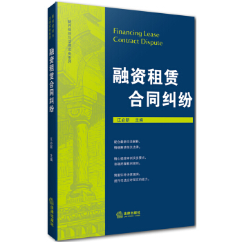 融資租賃閤同糾紛 pdf epub mobi 電子書 下載