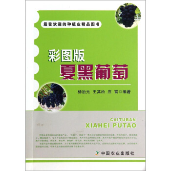 彩圖版夏黑葡萄 pdf epub mobi 電子書 下載