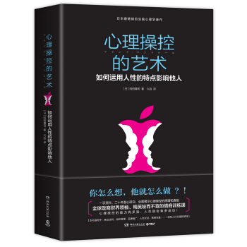 心理操控的艺术 [マインド·コントロール] pdf epub mobi 电子书 下载